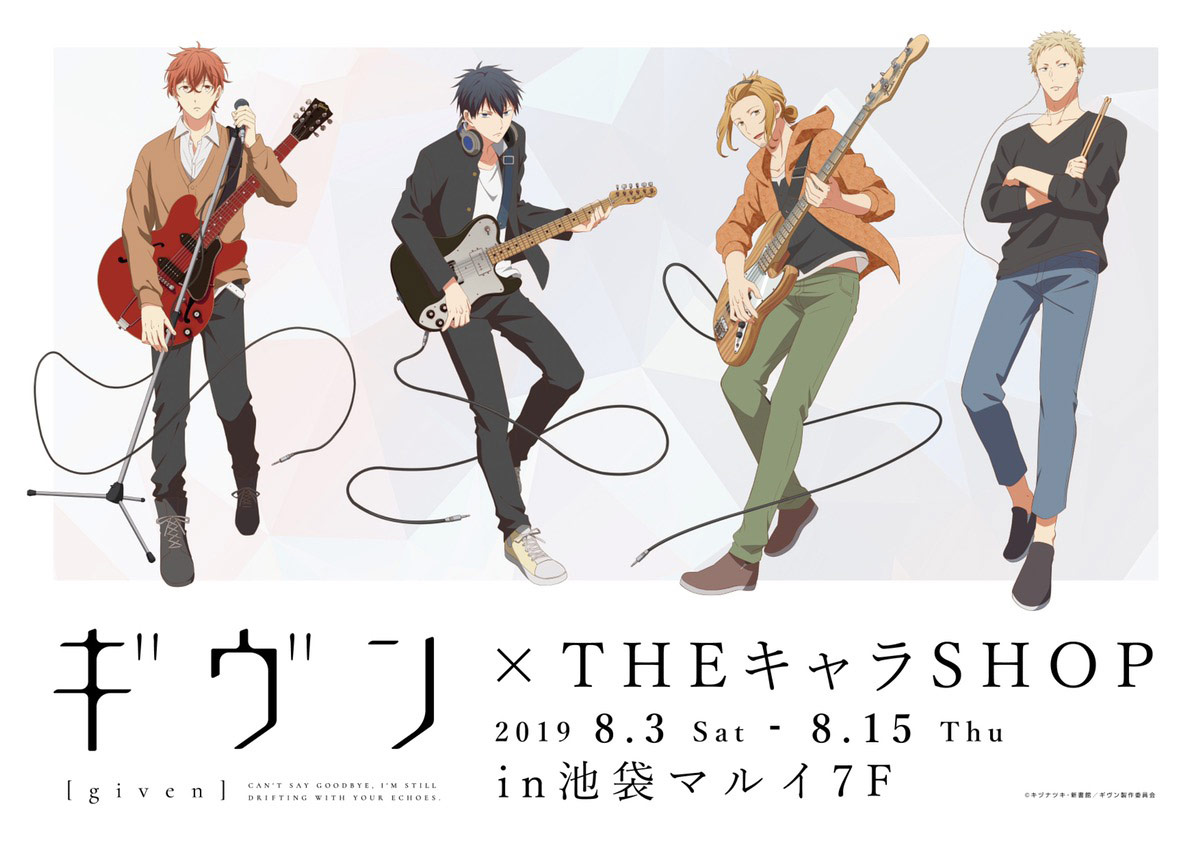 「ギヴン×THEキャラSHOP」期間限定開催決定