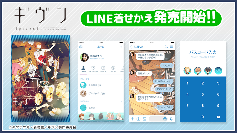 LINEクリエイターズ着せかえ